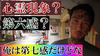 【心霊　第六】存在すると思うか？