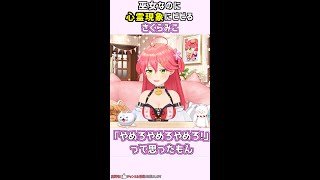 巫女なのに心霊現象にビビるさくらみこ【#ホロライブ切り抜き/#さくらみこ】