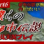 【毎日投稿/僕らの都市伝説】#6  何もない町に都市伝説を作る新感覚ホラーノベル【語り部系VTuber芥部語朗】