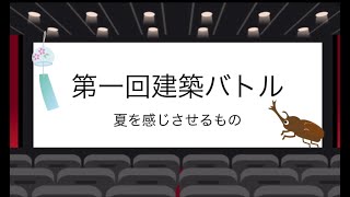 AKＡと餃子と未確認生物で建築バトル