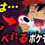 【都市伝説】君が好きなポケモンは食用かも…？ポケモンの世界で人間が食べてる物が衝撃的だった！！！！【アニポケ考察】【新無印】【ポケモンSV】【ポケットモンスタースカーレットバイオレット】【はるかっと】