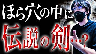 【洒落怖】エクスカリバー【怖い話｜怪談｜ホラー｜都市伝説｜オカルト】