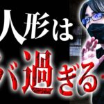 【洒落怖】渦人形【怖い話｜怪談｜ホラー｜都市伝説｜オカルト】