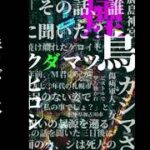 僕らの都市伝説～ver カシマさんについて～