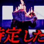 【オカルトマニアの末路】都市伝説を“特定”したら……【恐怖ランクA】