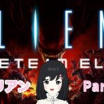 【Aliens: Fireteam Elite】未確認生物(ﾟдﾟ)