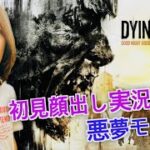 【DYING LIGHT #11】未確認生物？団地妻を追え！！　#顔出し #福岡 #ダイイングライト #ゾンビサバイバル