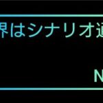 世界はシナリオ通りNo.3「ロスチャイルド」#都市伝説 #ロスチャイルド