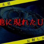 【謎の男】戦地に現れたUFO(未確認飛行物体)