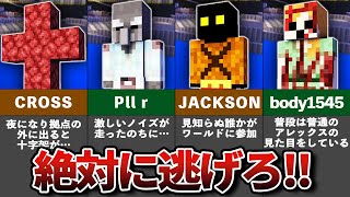 マイクラ隠された都市伝説【ゆっくり解説】