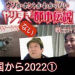 やりすぎない都市伝説〜北の国から2022①〜戦士ティブマイハート、new→x(ユニット名・にゅうはーと)〜やりすぎ都市伝説パロディ