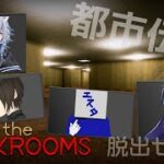 【 The Backrooms 】都市伝説から脱出せよ