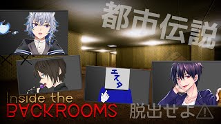 【 The Backrooms 】都市伝説から脱出せよ