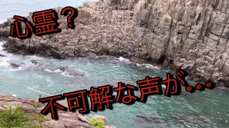 ＃心霊＃不可解な声＃怪奇現象……心霊？不可解な声が入っていた！