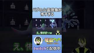 【ポケモンSV】バグの心霊現象が怖すぎるｗ＃shorts