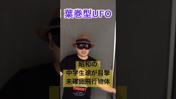 中学生達が目撃した！葉巻型のUFO ＃未確認飛行物体＃オカルト＃心霊