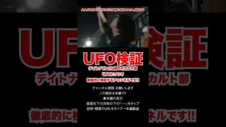 【UFO】東京上空の未確認飛行物体。04　#shorts