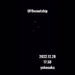 2022. 12.28 17.50 #yokosuka #未確認飛行物体 #scoutship #宇宙船 #空飛ぶ円盤 #航空機型未確認機 #未確認機 #スカウトシップ #UFO