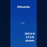 2022.12.16 #yokosuka #未確認飛行物体 #scoutship #宇宙船 #空飛ぶ円盤 #航空機型未確認機 #未確認機 #スカウトシップ#UFO