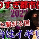 やりすぎ都市伝説2022冬放送前のURASEKI都市伝説!!