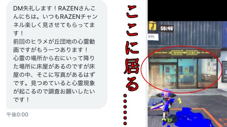 ヒラメが丘団地にもう一つ心霊現象が…….！？【スプラトゥーン3】