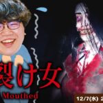 都市伝説にポインティが立ち向かう【口裂け女 Slit Mouthed】