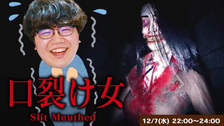 都市伝説にポインティが立ち向かう【口裂け女 Slit Mouthed】