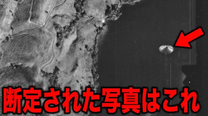 現状本当だとされているUFO写真…確実に存在している地球外文明と宇宙人が見つからないヤバすぎる理由とは【都市伝説】