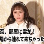 村重杏奈、部屋に霊⁉︎ ロケ現場から連れて来ちゃった／「佐賀グルメで贅沢あそばせ？アフタヌーンギュー」お披露目会