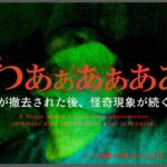 ※超閲覧注意※怪奇現象が続く家に一泊二日なんてしなければよかった…（前編）【心霊映像】