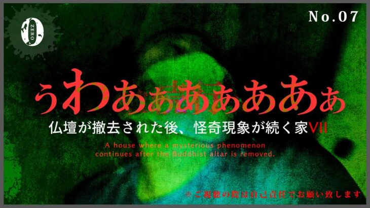 ※超閲覧注意※怪奇現象が続く家に一泊二日なんてしなければよかった…（前編）【心霊映像】