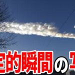 これまで地球が巨大隕石に衝突されなかった理由が衝撃だった…存在が確実視されている未確認飛行物体の正体と捉えられた証拠とは