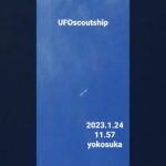 2023.1.24 #yokosuka #scoutship #宇宙船 #未確認飛行物体 #空飛ぶ円盤 #航空機型未確認機 #スカウトシップ #UFO