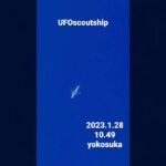 2023.1.28 10.49 #yokosuka #scoutship #宇宙船 #空飛ぶ円盤 #未確認飛行物体 #航空機型未確認機 #スカウトシップ #UFO