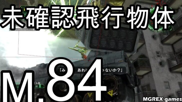 地球防衛軍6 ミッション84 未確認飛行物体