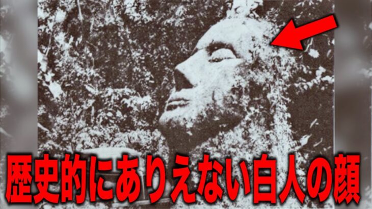 グアテマラに存在する正体不明の白人巨石人頭の真実…99%の人類が知らない歴史の真実と超古代文明と関わりとは【都市伝説】