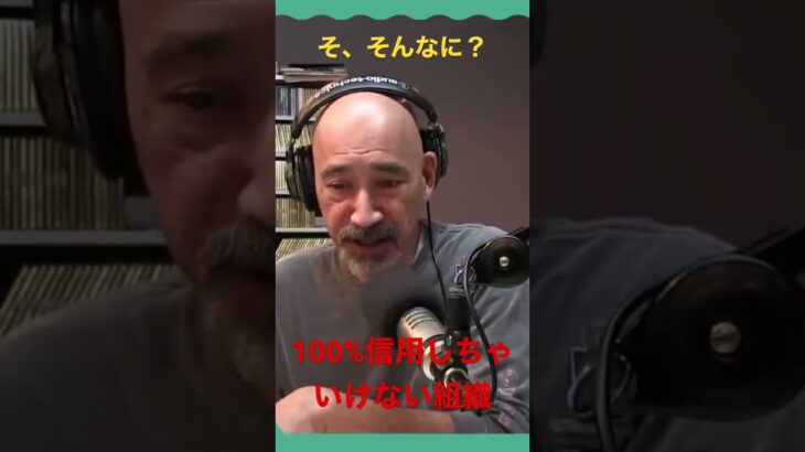 ある組織を徹底的に疑いまくるDave #shorts #都市伝説