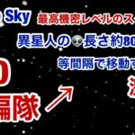 Google Skyで 遂に発見！銀河を長さ 約 8000万キロの UFO大編隊が等間隔で大移動している激写画像公開（特番その２）