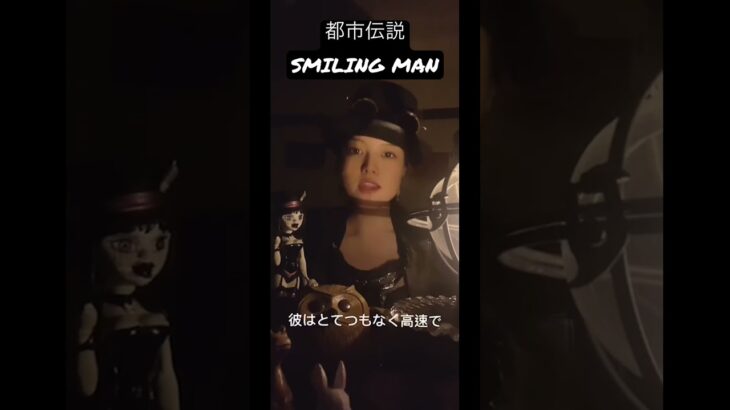 アメリカの都市伝説『笑う男』Smiling Man #都市伝説 #ミステリー #ホラー #心霊 #怪談 #怪奇現象 #ゾッとする話 #怖い話#shorts