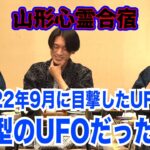 【心霊】山形県心霊合宿。UFO召喚実験で出現した鳥型UFOについて。未確認飛行物体UFOの実写は下の説明欄のリンクからご覧ください。