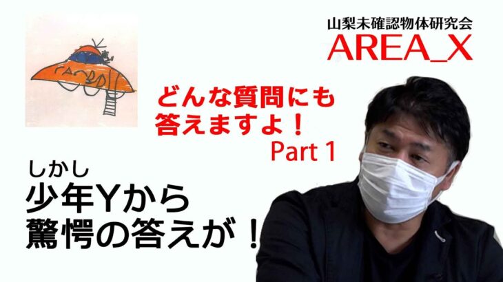 甲府UFO接近遭遇事件　少年Yがどんな質問にも答えますパート1【Japan Kofu UFO Close Encounter Case】