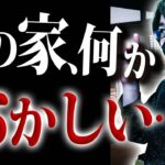 【怖い話朗読】塞がれた部屋【都市伝説｜怪談｜洒落怖｜ホラー｜｜オカルト】