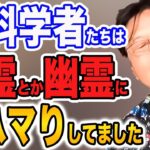 降霊術もやっていた科学者たち！心霊現象にどハマりしていた！切っても切れない関係性とは…中世イギリスの科学者たちに大流行、もはや一般常識！あのコナンドイルも…！