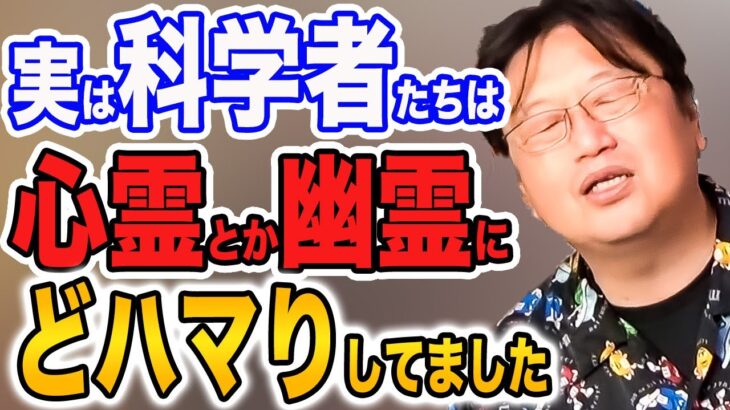 降霊術もやっていた科学者たち！心霊現象にどハマりしていた！切っても切れない関係性とは…中世イギリスの科学者たちに大流行、もはや一般常識！あのコナンドイルも…！