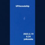 2023.2.19 #yokosuka #未確認飛行物体 #空飛ぶ円盤 #宇宙船 #scoutship #航空機型未確認機 #スカウトシップ #飛行機型UFO#UFO#未確認機