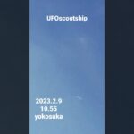 2023.2.9 10.55 #yokosuka #scoutship #宇宙船 #未確認飛行物体 #空飛ぶ円盤 #航空機型未確認機 #スカウトシップ #UFO