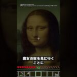 マイクラの隠された都市伝説【ゆっくり解説】#shorts