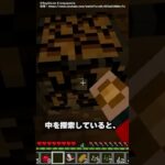 マイクラの隠された都市伝説【ゆっくり解説】#shorts