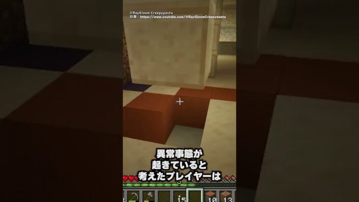 マイクラの隠された都市伝説【ゆっくり解説】#shorts