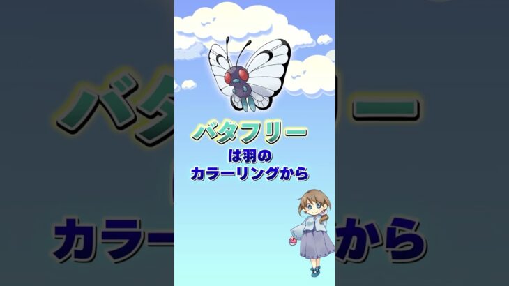 バタフリー進化前だった説【ポケモン都市伝説】